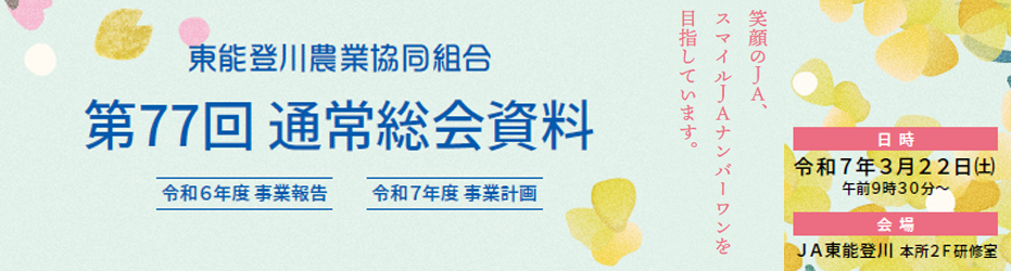 総会