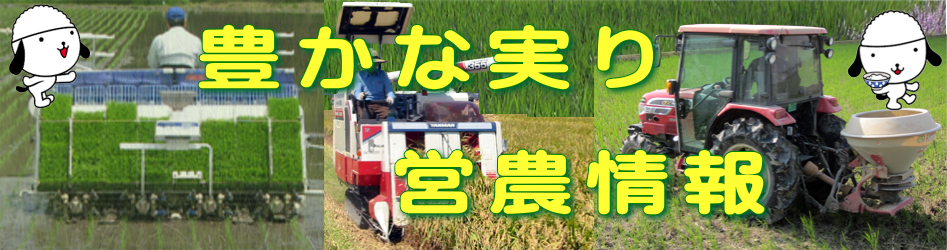 営農情報