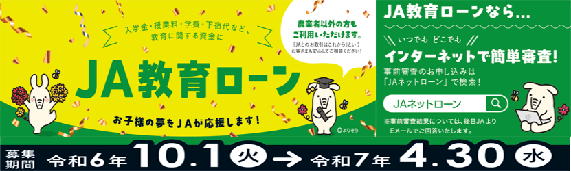 教育ローン