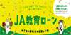教育ローン