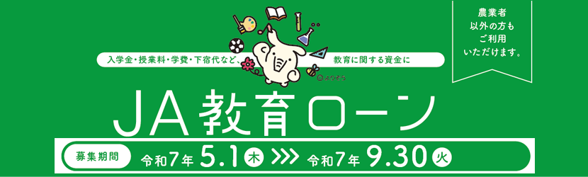 教育ローン