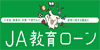 教育ローン