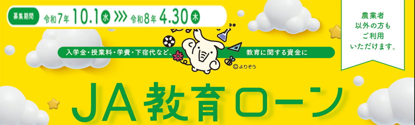 教育ローン