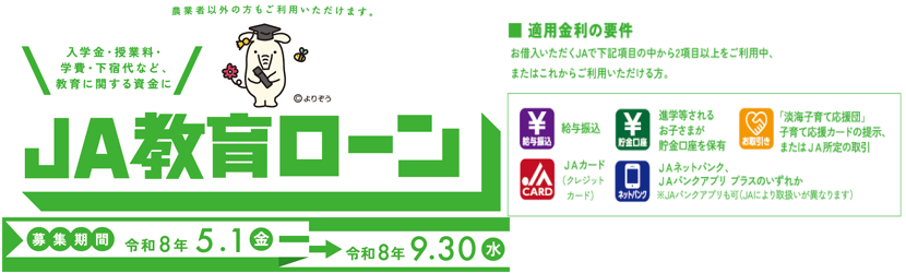 教育ローン