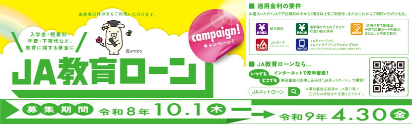 教育ローン