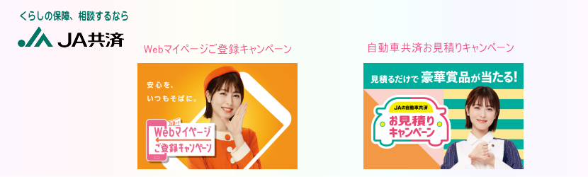 キャンペーン