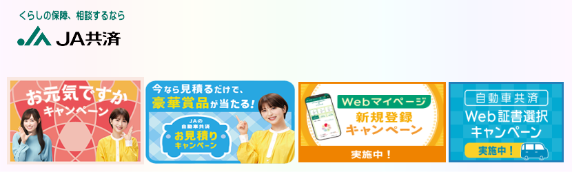 キャンペーン