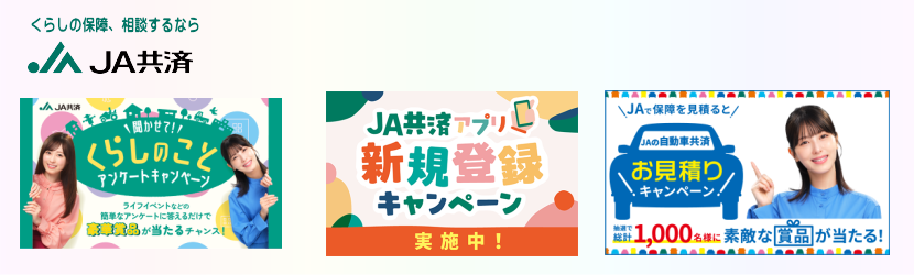 キャンペーン