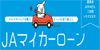 マイカーローン