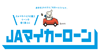 マイカーローン