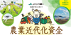 農業資金