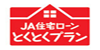従来型とくとくプラン