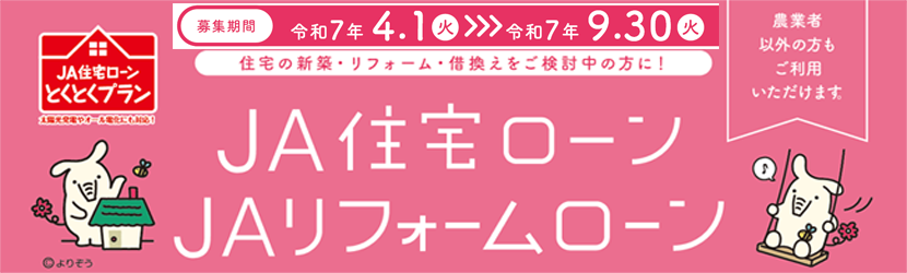 とくとくプラン