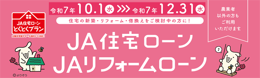 とくとくプラン