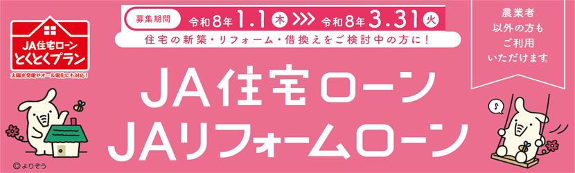 とくとくプラン