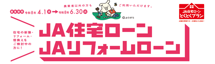 とくとくプラン