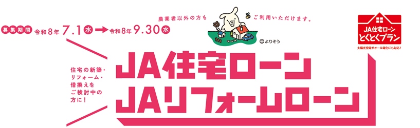 とくとくプラン